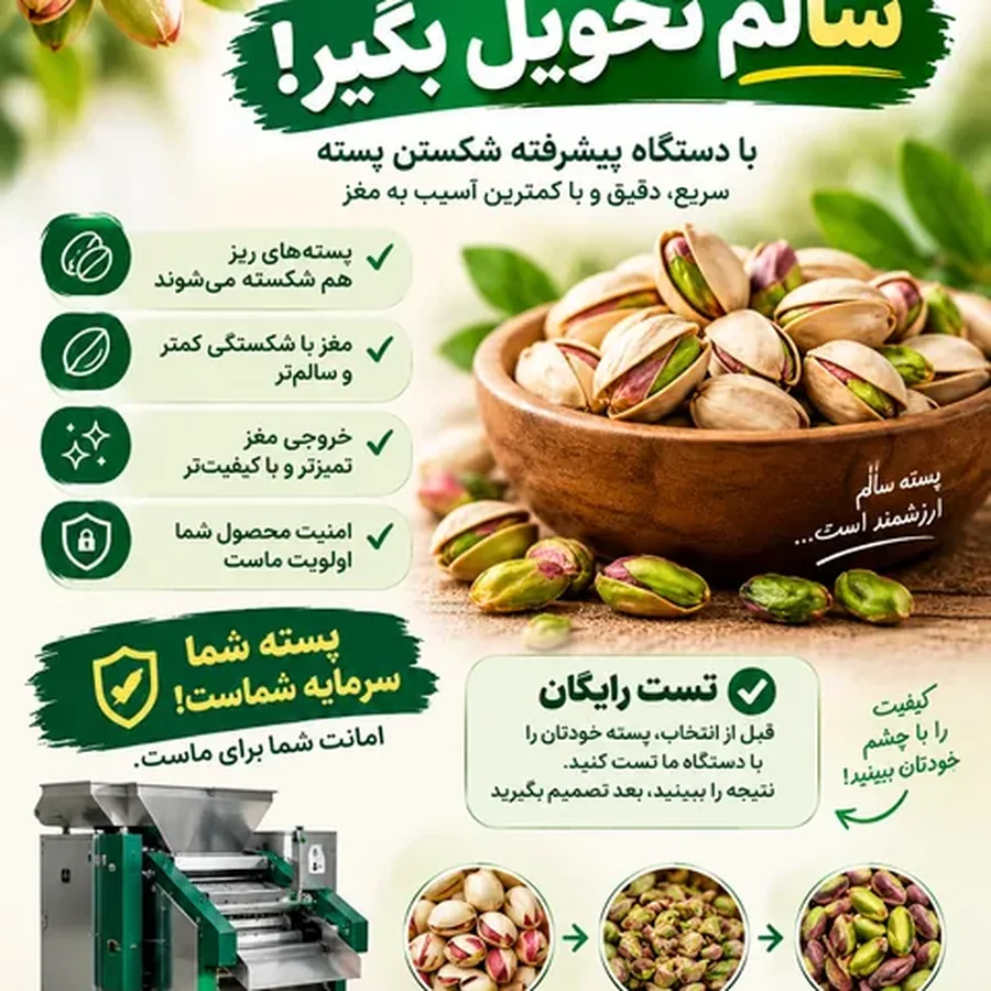Pistachio Shelling, Perfectly Delivered